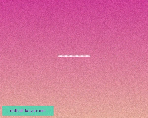 理查利森情绪管理状态分析，表现稳健为球队贡献稳定发挥