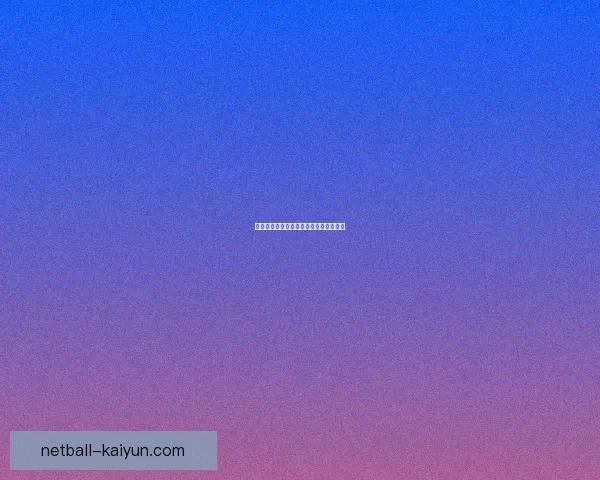 皇马未来规划聚焦青训升级与阵容年轻化